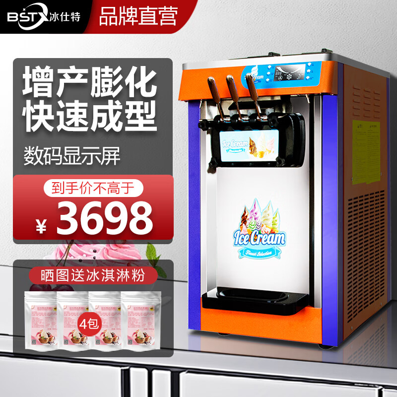 冰仕特冰激凌机商用全自动三色雪糕机甜筒机台式立式软质冰淇淋机 经济款(数码显示)-台式 #5