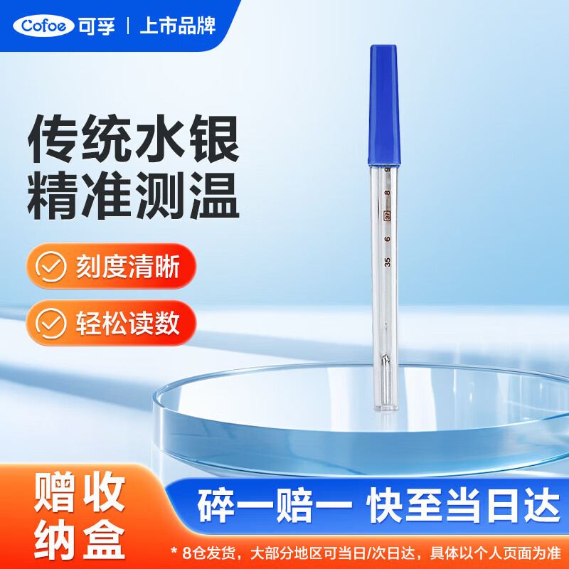 水银玻璃体温计儿童宝宝婴幼儿医用成人家用腋下式体温表探热针 1支装