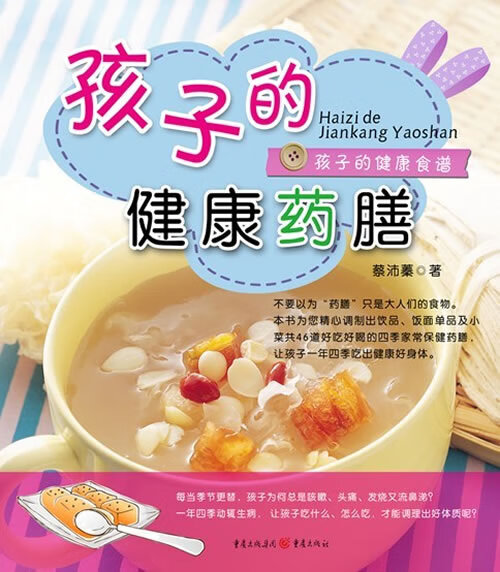 孩子的健康药膳