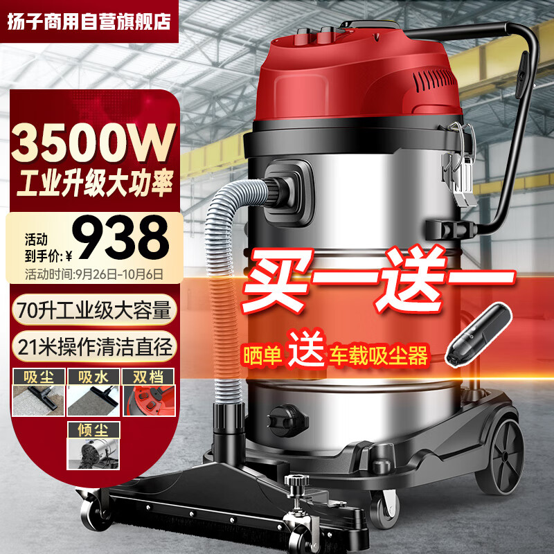 扬子（YANGZI）3500W大功率工业吸尘器70L大容量大型桶式吸尘机商用大吸力工厂车间推吸大地刷粉尘机使用感如何?