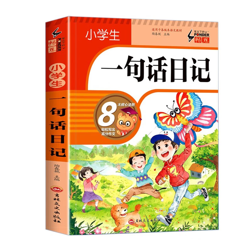 Сѧ��һ�仰�ռǿ�ͼд�������� һ���꼶������˼ά��ͼд����������߷�����ͼ�鼮 Сѧ��һ�仰�ռǣ��Ӻ��213ҳ��