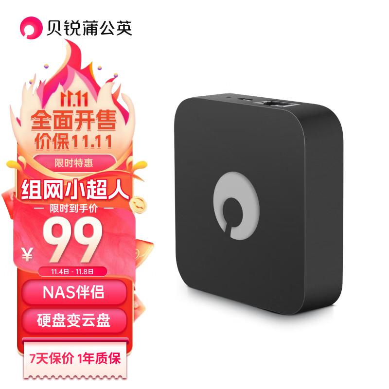 贝锐蒲公英 X1路由器旁路组网盒子nas自建私有云硬盘变云盘网络存储异地组网DIY家用Nas使用感如何?