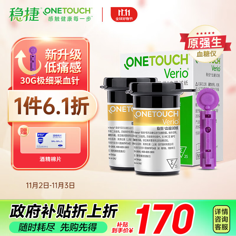 强生稳捷血糖仪医用进口升级智优血糖试纸家用50片+50支30G低痛采血针