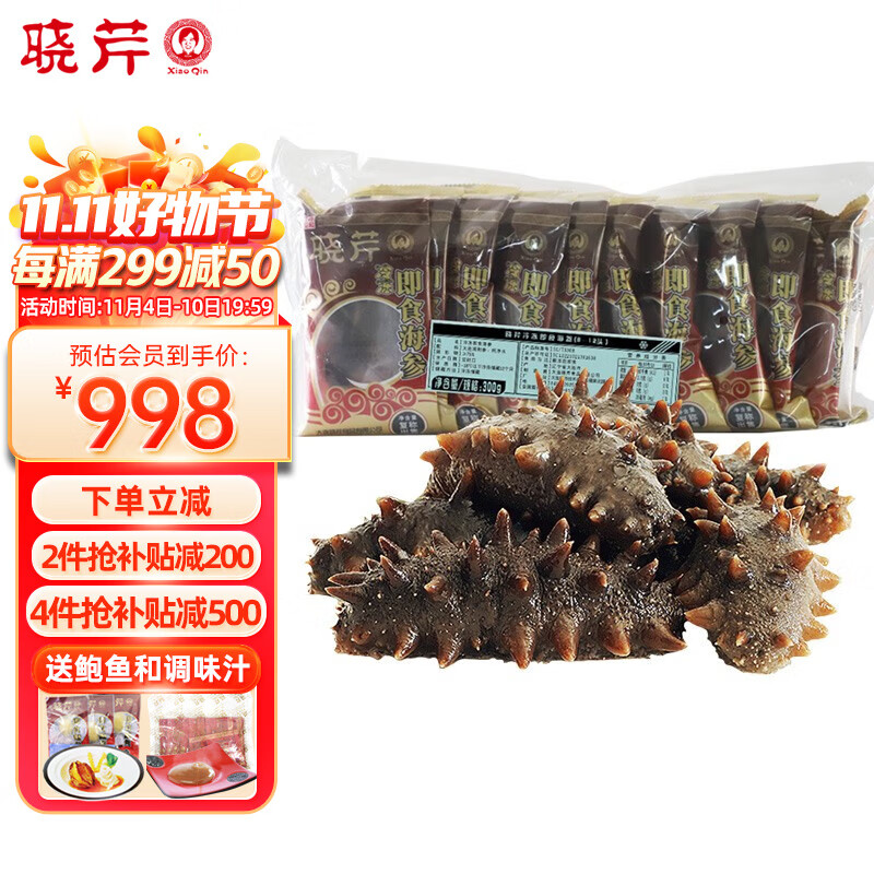 晓芹 大连即食海参 1500g 40-60只 辽刺参 开袋即食怎么看?