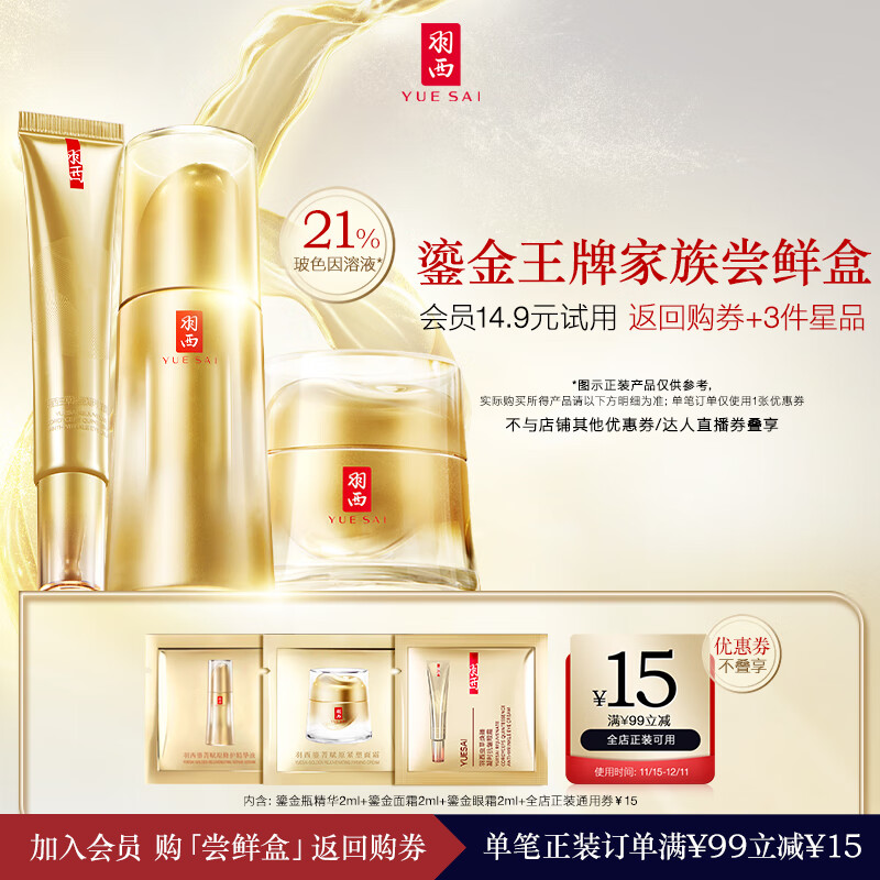羽西鎏金家族体验装2ml（面霜+精华+眼霜）护肤品套装玻色因淡纹