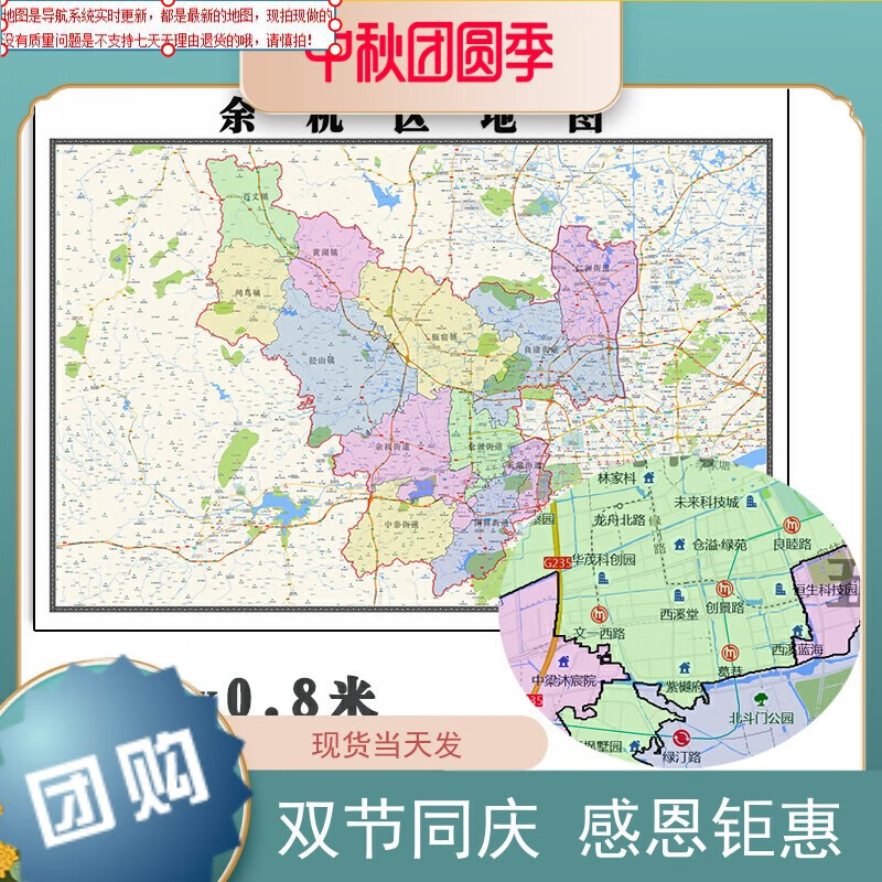 余杭区地图1.1m浙江省杭州市高清贴图行政交通区域划分新款现货