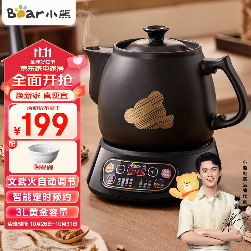小熊（Bear）煎药壶 中药壶 中药锅 熬药电砂锅 养生壶中药煲3升大容量分体式陶瓷全自动智能家用 JYH-A30A1属于什么档次？