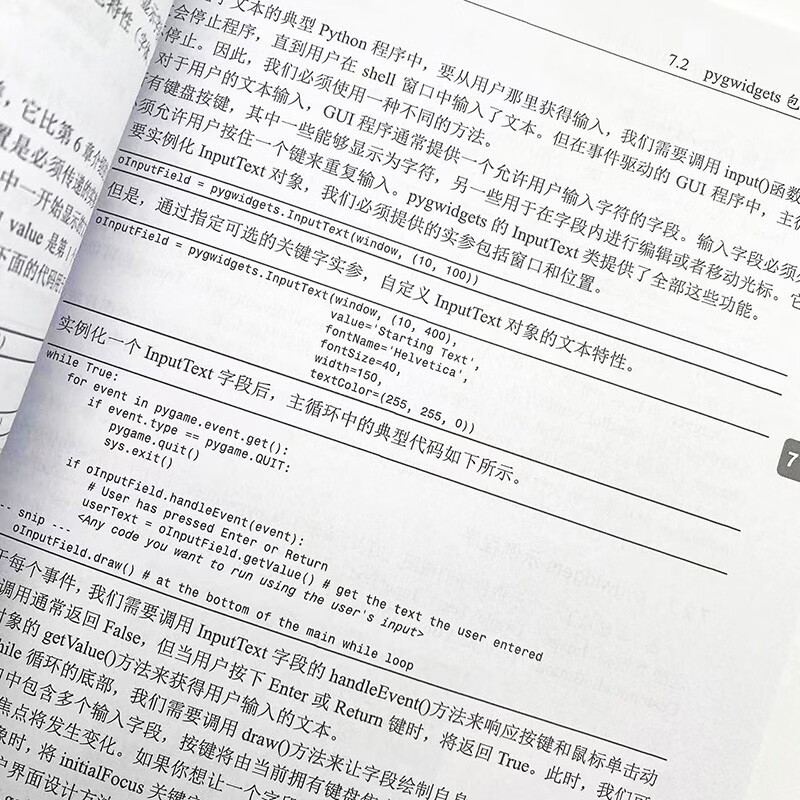 Python面向对象编程:构建游戏和GUI(异步图书出品)