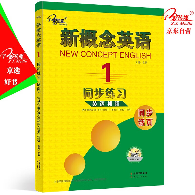 查英语综合教程价格走势App|英语综合教程价格走势