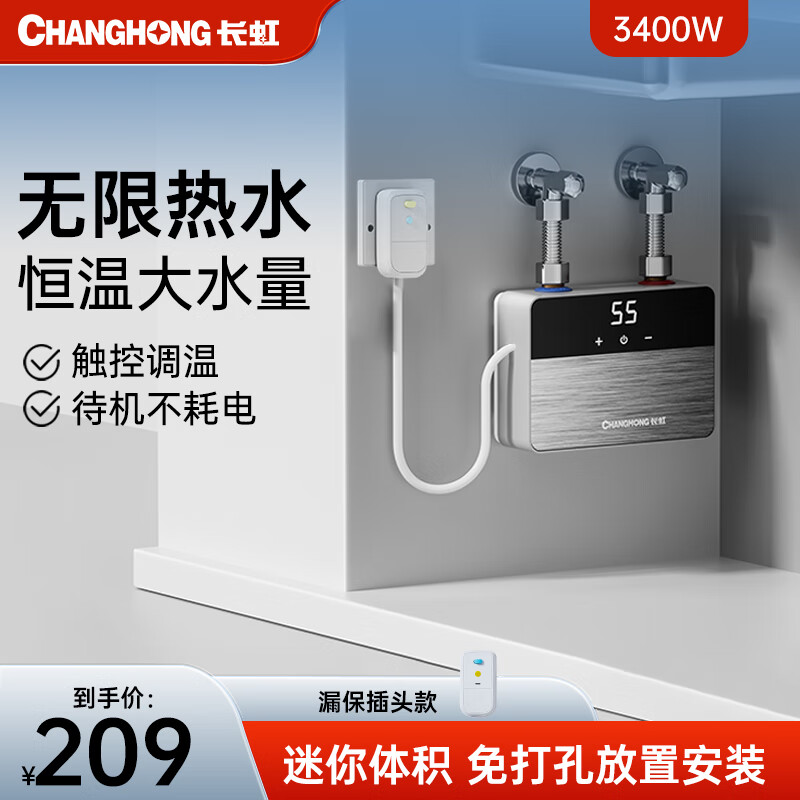 ���ڲ��������磨CHANGHONG������ʽС����С�ͼ�������̨�������ⴢˮ����ˮ�����±�Ƶ�������ⷿ������ˮ�� ������˿��3400W+��������+©����ͷ ������װ