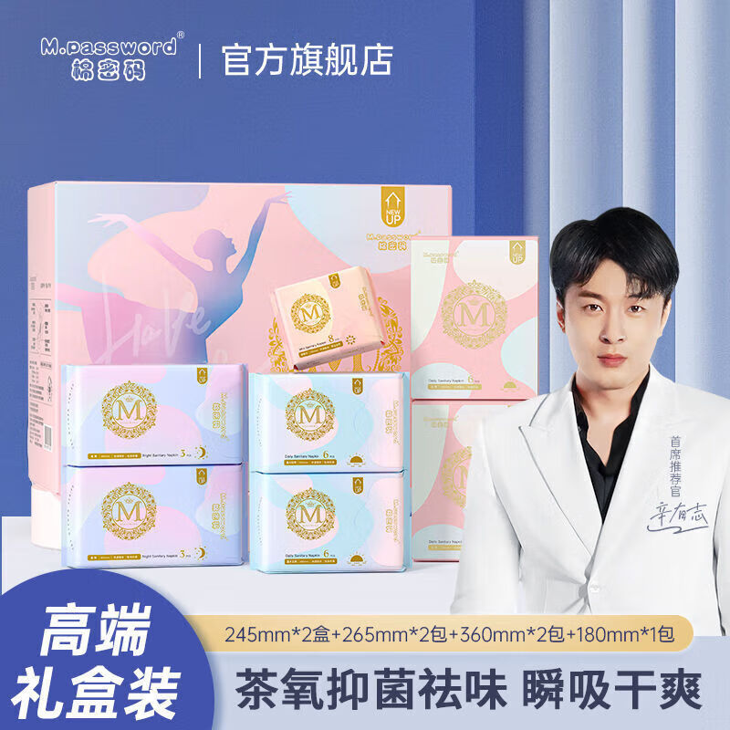 password)棉密码卫生巾日夜用一整箱组合装辛巴辛有志姨妈巾 日夜全