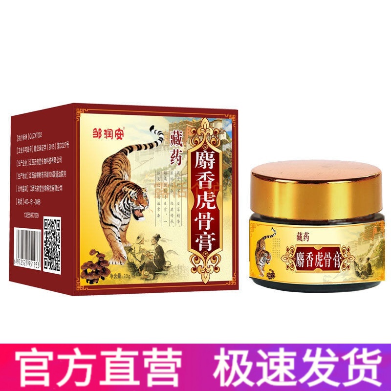 邹润安 麝香虎骨膏颈椎腰腿关节不适发热草本乳膏30g/瓶 买三贈三实收