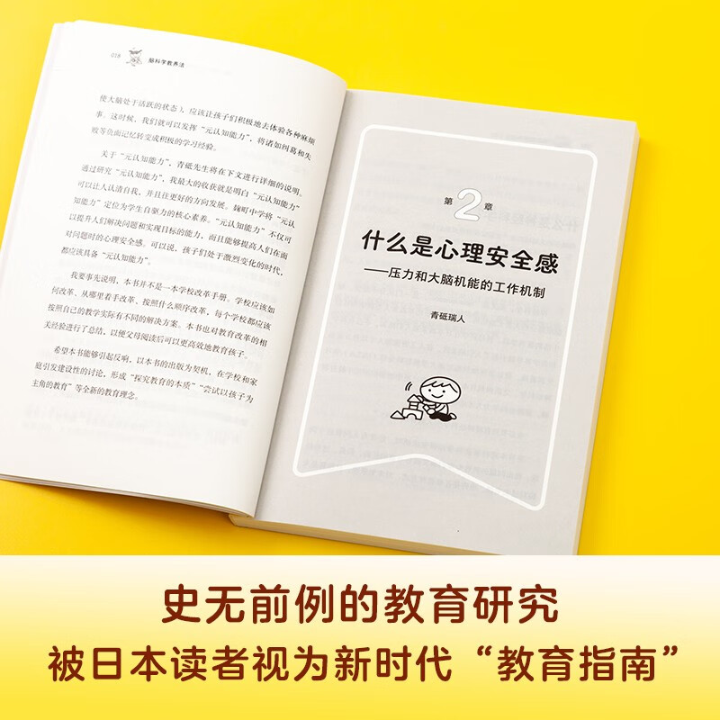 脑科学教养法详情图