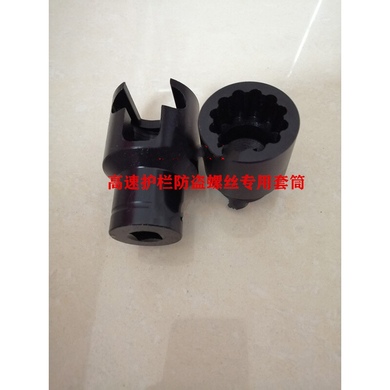 哲弘地高速公路护栏ab盗螺栓螺丝套筒五角八角锥形套筒 角锥形套筒