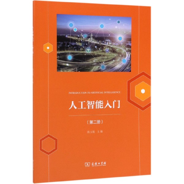 人工智能入门(2)