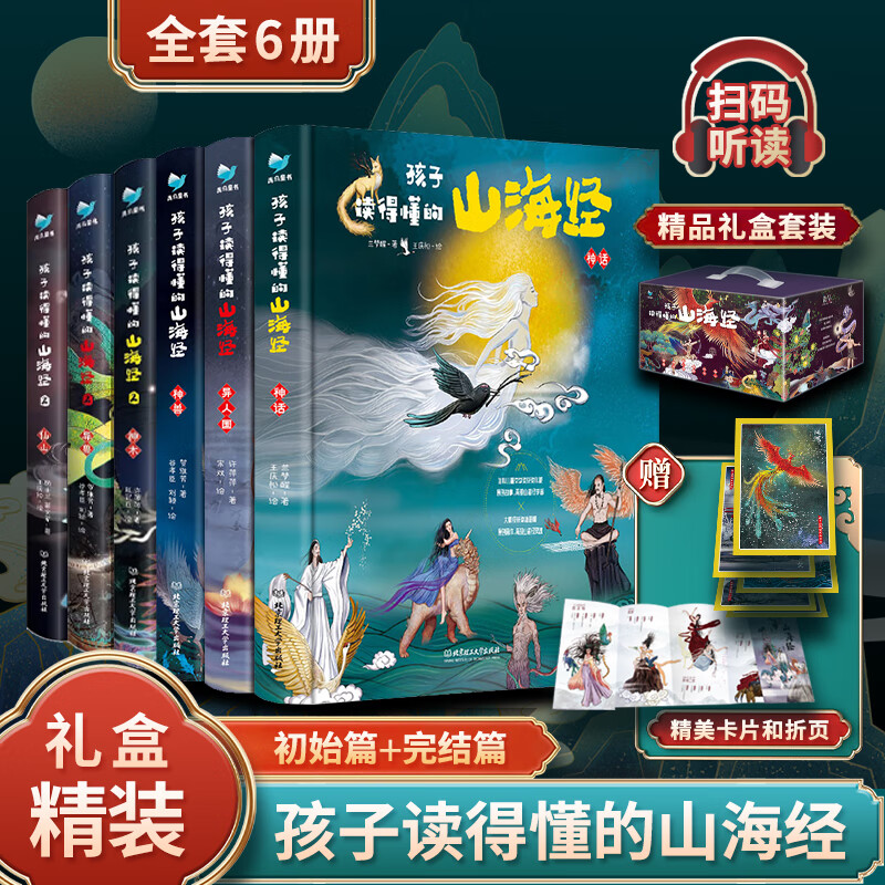 正版给孩子的山海经全套6册小学生版漫画注音版儿童绘本3-6岁青少年孩子读的懂得山海经异兽录原著一二年级三年级课外阅读书籍写给 全套6册孩子读得懂的山海经礼盒