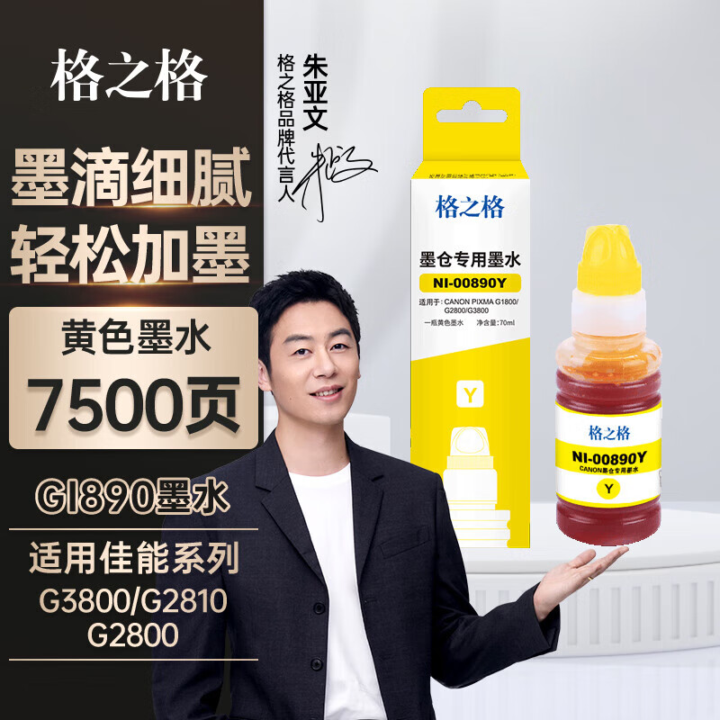 格之格gi890墨水 适用佳能g1800 g2800 g3800 g3080 g4800打印机墨水