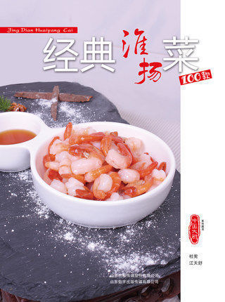 中国大厨 经典淮扬菜100款 杜宪江天舒