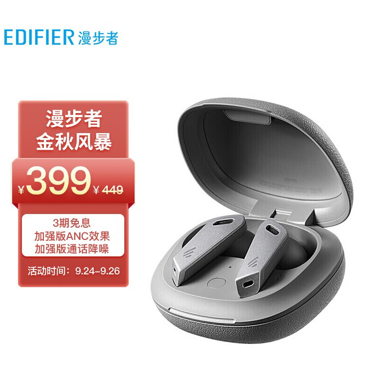 漫步者（EDIFIER）TWS NB2 Pro 真无线降噪蓝牙耳机 主动降噪 蓝牙耳机 降噪耳机 通用苹果安卓手机 典雅灰