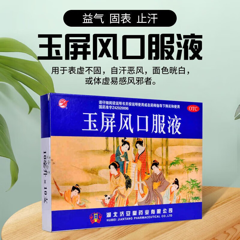 济安堂 玉屏风口服液 儿童成人补中益气固表止汗体虚自汗非中药颗粒