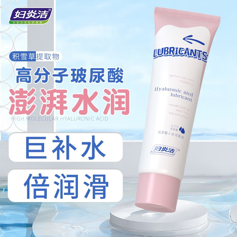 妇炎洁水溶性人体润滑剂房事免洗女性专用更年期润滑油阴道干涩免洗可舔 超润滑大分子玻尿酸润滑液100ml快感液更年期水基