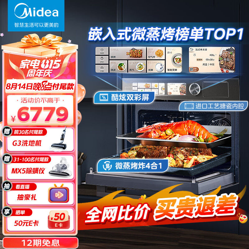美的（Midea）微霸系列嵌入式微蒸烤炸4合1蒸烤箱一体机GR6 50L家用 脱脂燃卡全域双彩屏智能操控蒸箱烤箱R6怎么样,好用不?
