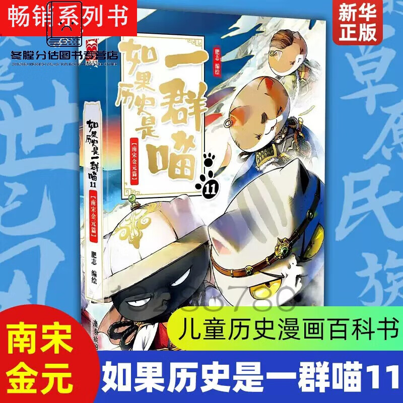如果西游是一群喵单本【12年老店】假如如