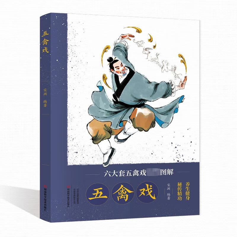 五禽戏 图书