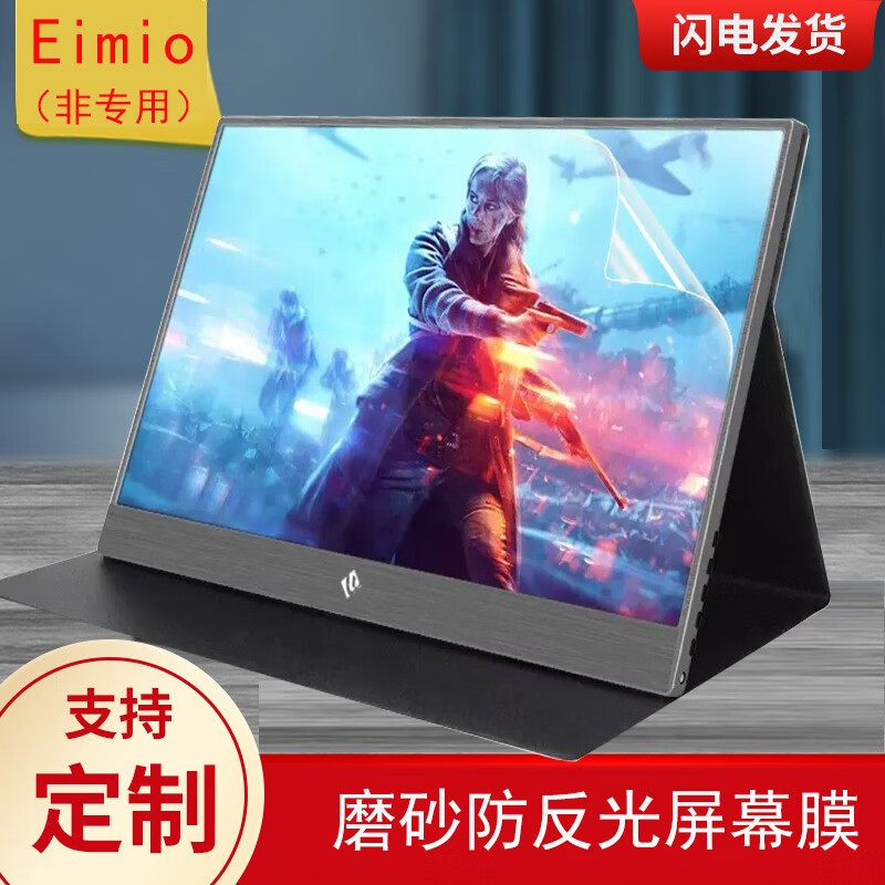 道珑 适用于Eimio便携显示器屏幕保护膜15.6英寸 PS4/5 Switch电脑副屏防蓝光屏保 PET软膜-磨砂防反光屏幕膜 16英寸16:10(344*215）)