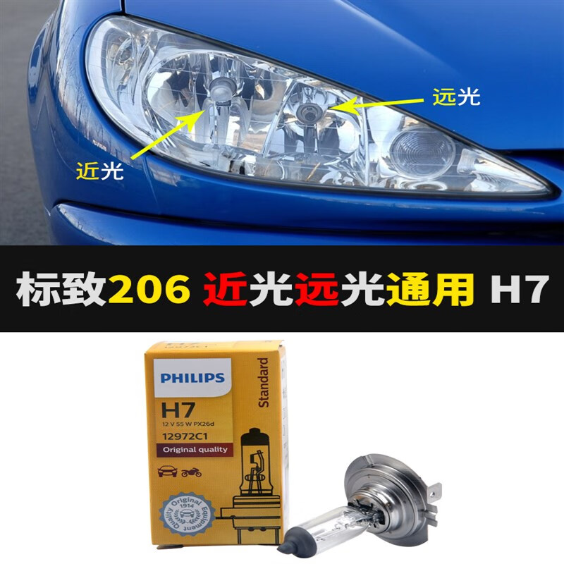 古熠标致307 301 308 408 206 207 508 2008 h7大灯近光灯h1远光灯泡