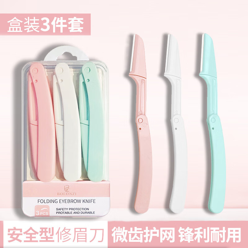 南暖美妆护肤工具套装折叠修眉刀套装安全型刮眉刀剃眉刀防刮伤套装 3支装 【包装随机】