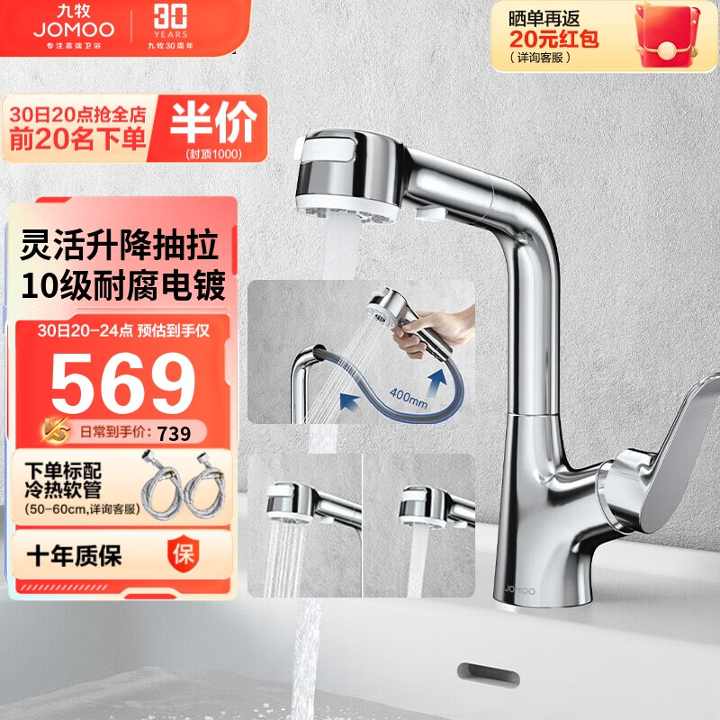 九牧（JOMOO）多功能面盆水龙头可旋转双控一键止水抽拉龙头32399-649/1B-Z怎么看?