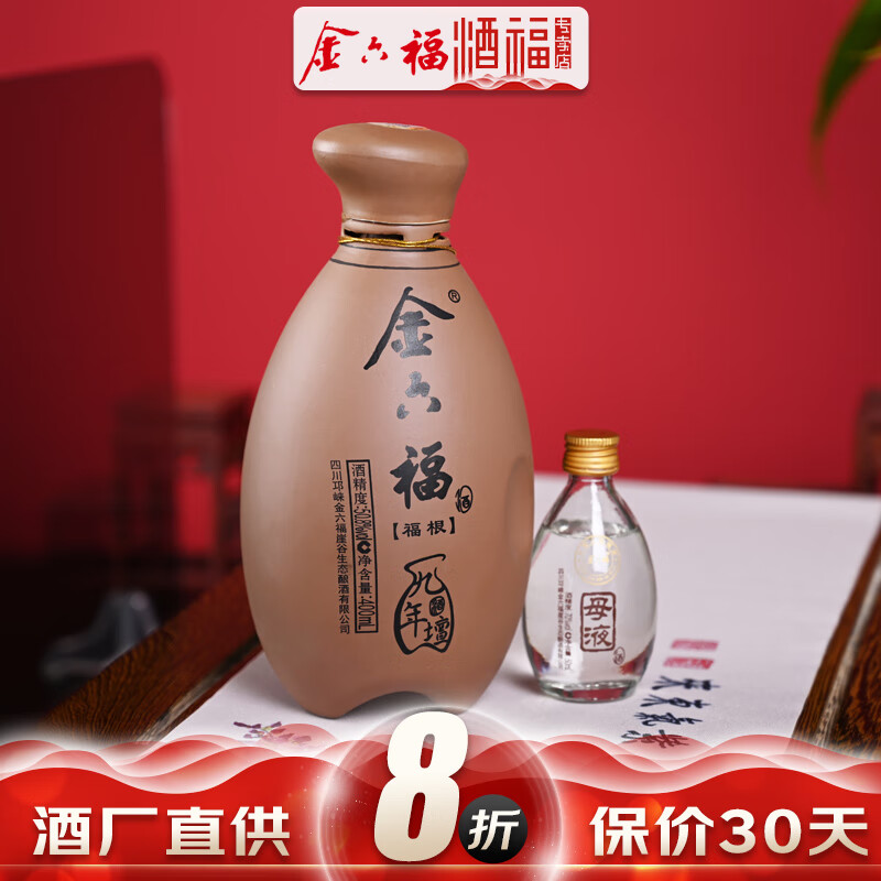 8度 子母酒纯粮酿造四川经典白酒 50.8度 400ml 1盒 九年坛