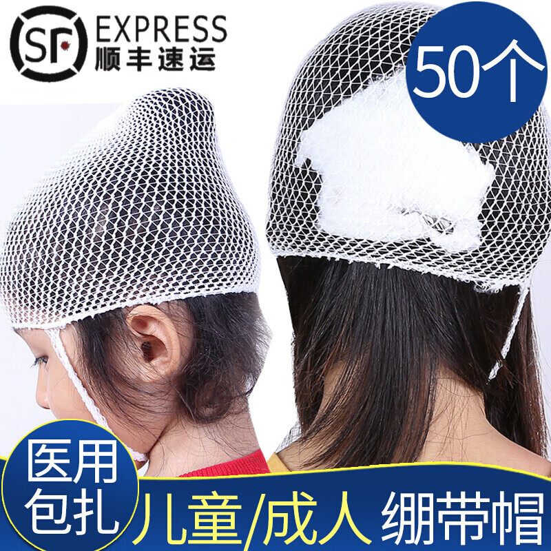 益嘉康 医用一次性弹力帽网状绷带弹性头套网帽儿童头部伤口包扎高