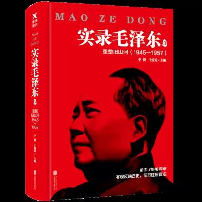 实录 重整旧山河1945—1957 李捷 于俊道 北京联合出版有限公司 传记书籍g