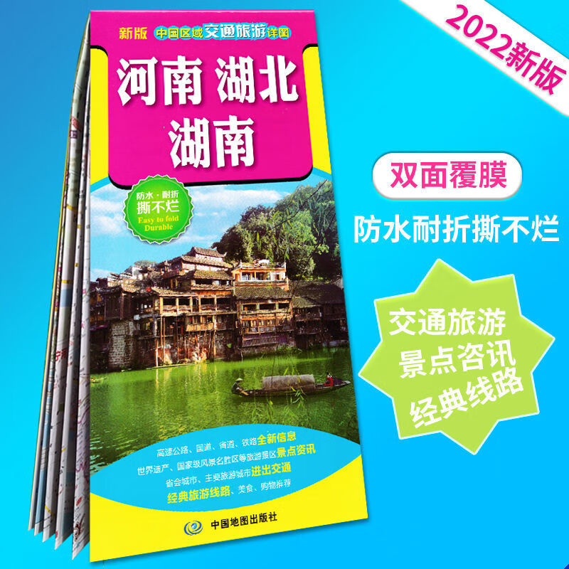 2022新版 河南 湖北 湖南中国区域交