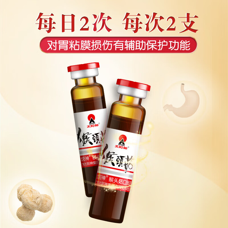 太阳神猴头菇口服液辅助保护胃粘膜胃肠不适养护保健调理营养食品 猴头菇口服液10支*10盒