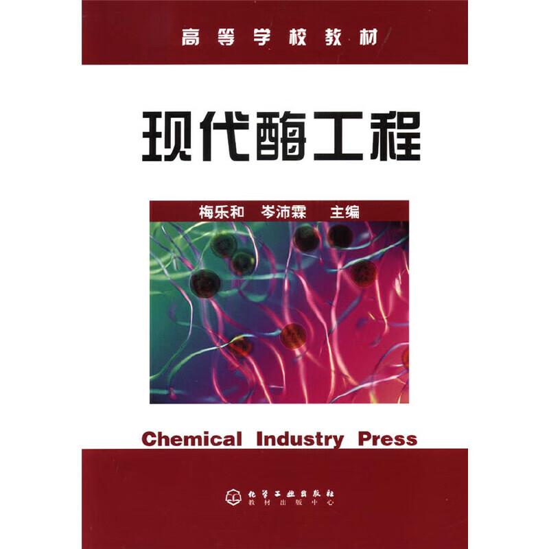 现代酶工程