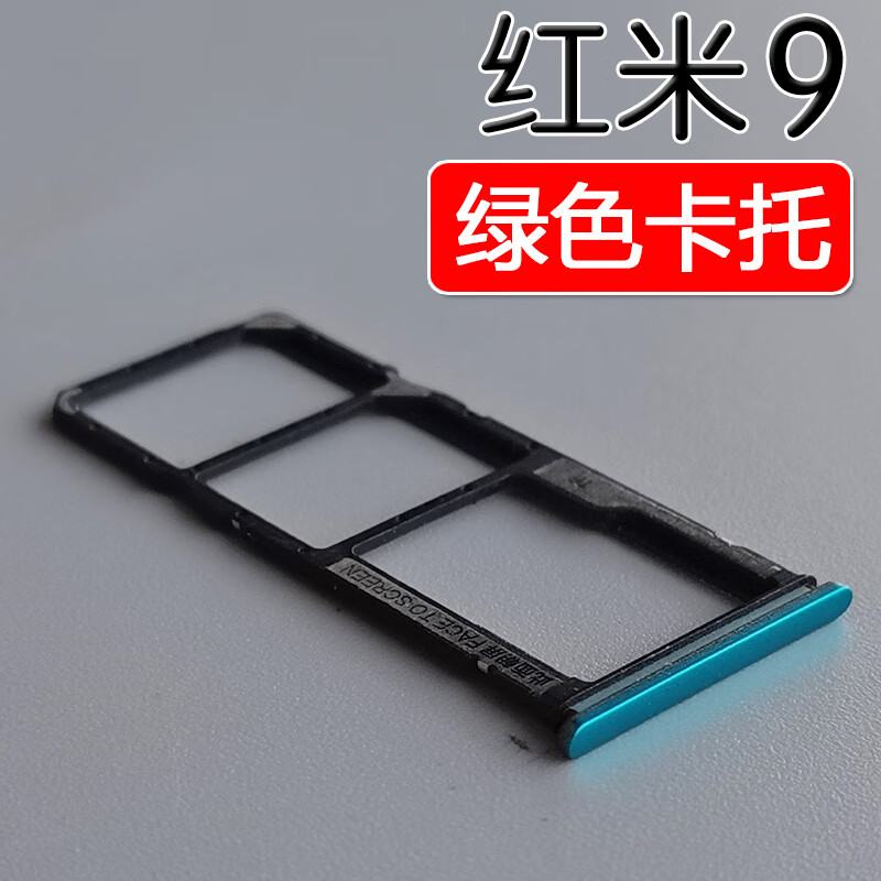 小米 红米9 卡托卡槽 redmi 9 note9 手机电话sim卡槽卡拖卡套卡架子