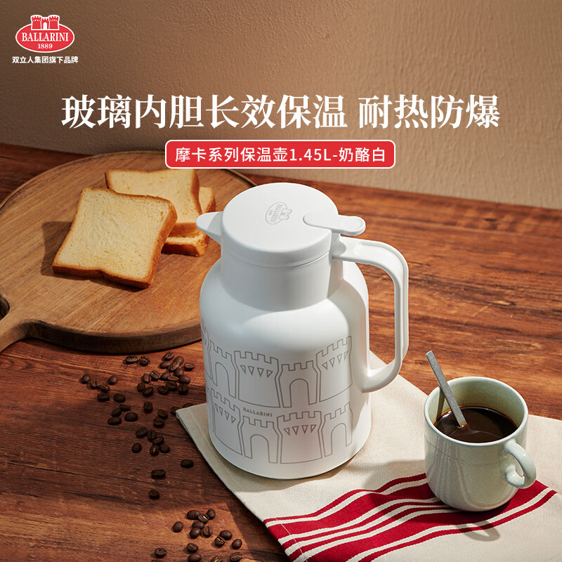 巴拉利尼(BALLARINI)家用真空保温壶厨房好物大容量热水壶玻璃内胆户外五层耐热锁温壶 奶酪白1.45L