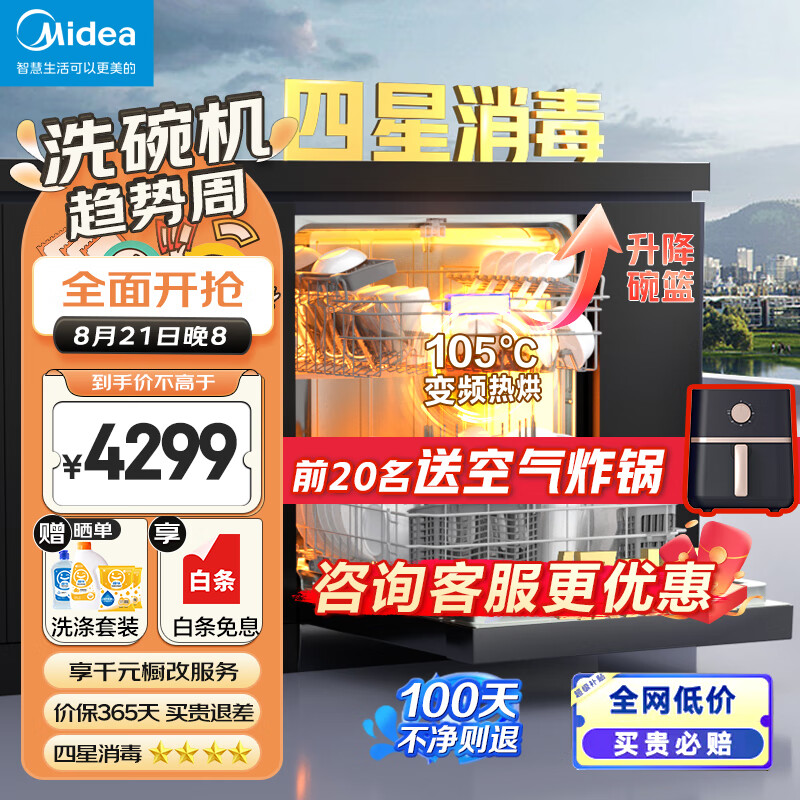 美的（Midea）14套洗碗机嵌入式家用晶焰S52-X 一级水效四星消毒 105度高温除菌 洗碗机消毒柜一体S65/S66/P60高性价比高么？
