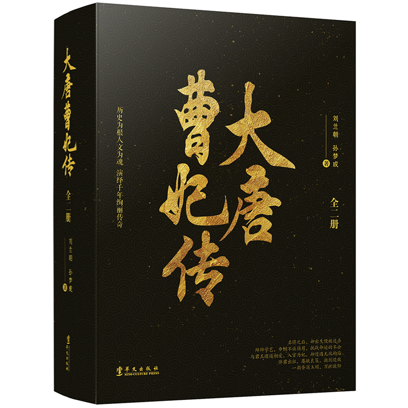 大唐曹妃传 工业技术 书籍