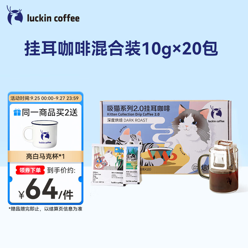 瑞幸咖啡吸猫挂耳系列挂耳咖啡 混合装10g*20袋 现磨手冲滤泡挂耳黑咖啡粉属于什么档次？