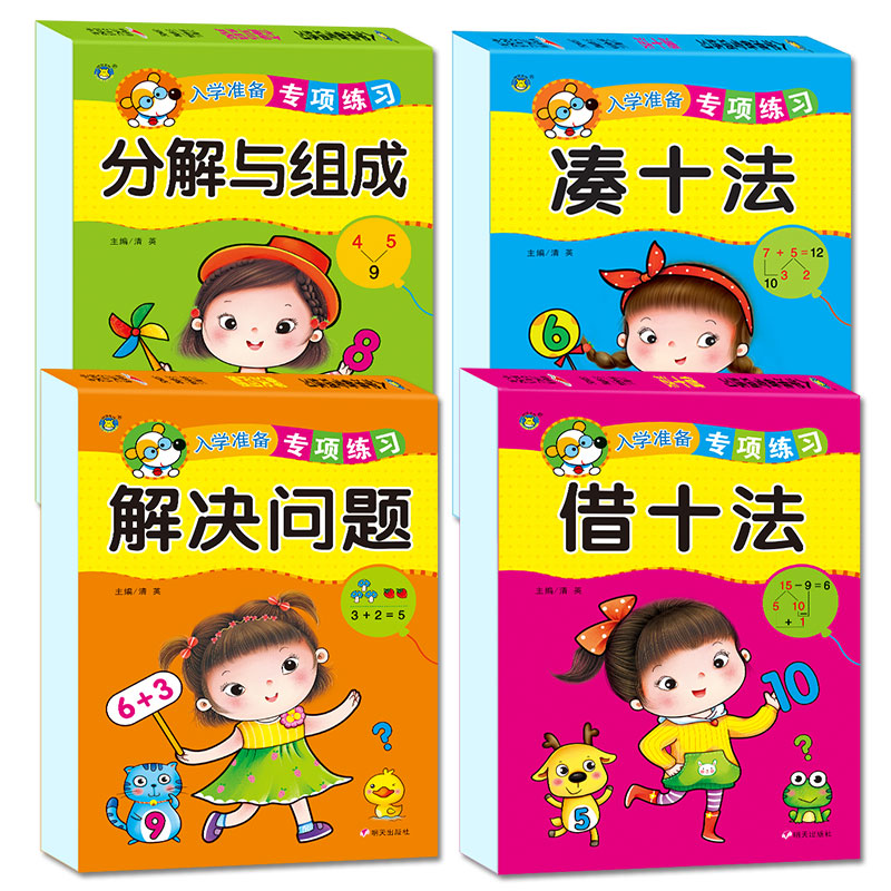 河马文化-入学准备专项练习（套4册）