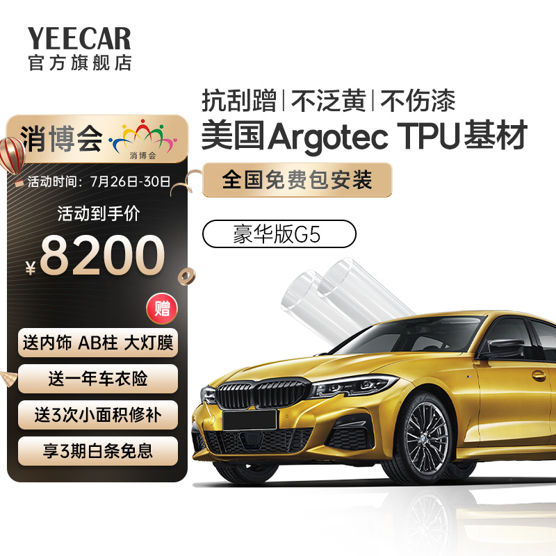达人感受YEECARG5隐形车衣膜怎么样，说说三周心得分享