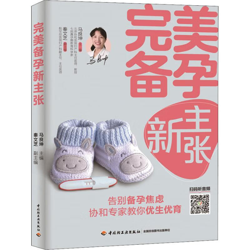 *备孕新主张