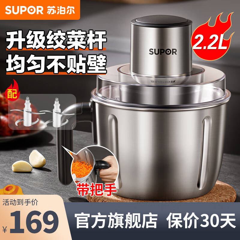 苏泊尔(SUPOR) 绞肉机 绞肉机家用小型多功能大容量料理机蒜泥神器搅肉机绞馅机辅食机大容量 【便捷把手】2.2升双刀配置 不锈钢