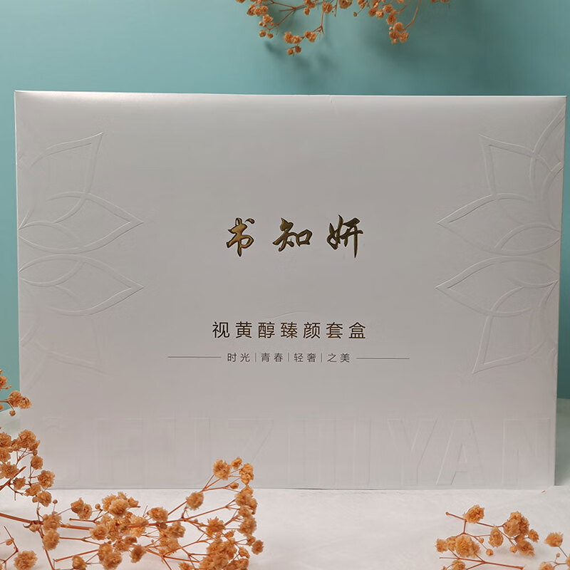 书知妍视黄醇臻颜六件套面部护肤品补水去黄淡化暗沉提亮肤色白皙脸部 书知妍6件套