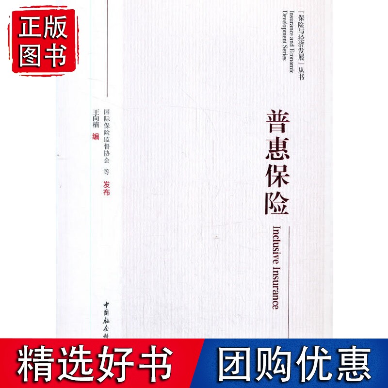 普惠保险