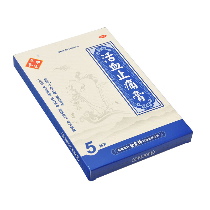 余良卿号 活血止痛膏5贴装/盒  筋骨疼痛 肌肉麻痹 痰核流注 关节酸痛